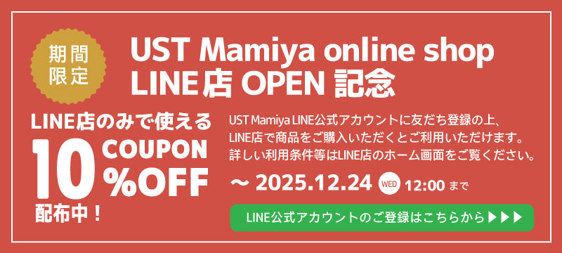 UST Mamiya online shop LINE店 OPEN記念